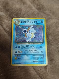 わるいカメックス 旧裏 ポケモンカード - メルカリ