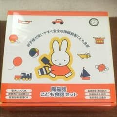 あこ様専用 子供用食器 ミッフィーのサムネイル