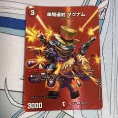 単騎速射 マグナムのサムネイル