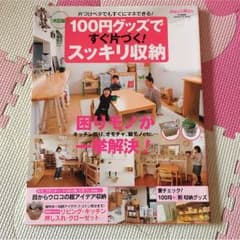 100円グッズですぐ片付く！スッキリ収納のサムネイル