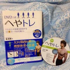 へやトレ☆DVD付きのサムネイル