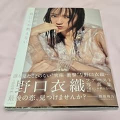 LOVE イコラブ 野口衣織 写真集 君にしか教えない - メルカリ