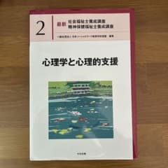 心理学と心理的支援のサムネイル