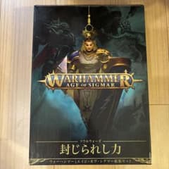 ウォーハンマーAOS ソウルウォーズ 封じられし力 エイジオブシグマー