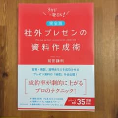 社外プレゼンの資料作成術のサムネイル