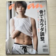 anan 2019年10月30日号 No.2173 北山宏光のサムネイル