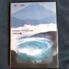 白峰由鵬「Golden Photonoid」DVD 2枚組のサムネイル