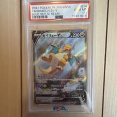 カ*︎様 PSA10 カイリューV SR S7R 蒼空ストリーム 074/067 カイリューV SR S7R 蒼空ストリーム 074/067 PSA10 - メルカリ