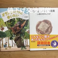 オランウータンに会いたい、捨てないでパン屋の挑戦のサムネイル