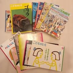 こどものとも 絵本　年中版 12冊セット 美品のサムネイル