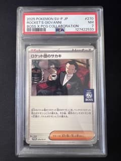 PSA7】ロケット団のサカキ プロモ 270/SV-P BOSS×PCGコラボ - メルカリ