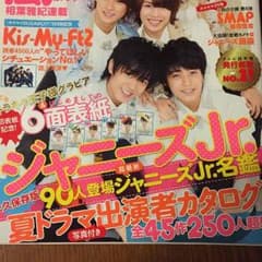 「じくきな様専用 」テレビガイド （ジャニーズJr.名鑑&ピンナップ付）のサムネイル