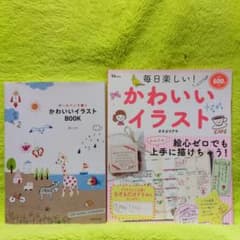 每日楽しい！ かわいいイラスト ボールペンで描く かわいいイラストBOOKのサムネイル