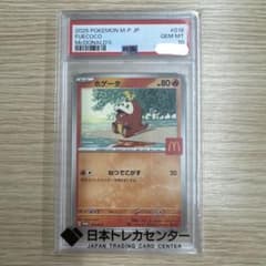 ね*み様 【PSA10】ホゲータ マクドナルド プロモ 018/M-P - メルカリ