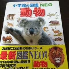 ★小学舘の図鑑 NEO 動物☆のサムネイル