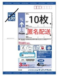 レターパックライト 430 10枚セット - メルカリ
