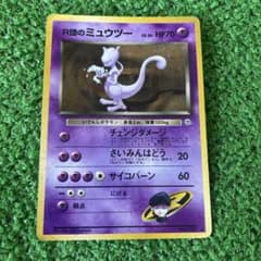 旧裏 ポケモンカード☆R団のミュウツーのサムネイル