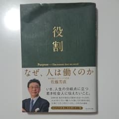 役割 なぜ、人は働くのかのサムネイル