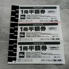 こきんちゃんmam様専用 フォトブック1冊半額券のサムネイル
