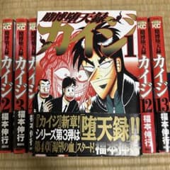 賭博黙示録カイジ 全13巻 シリーズ3セット 賭博黙示録カイジ 全13巻 シリーズ3セット - メルカリ