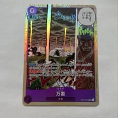 万雷 SR [OP15-078] 神の島の冒険 ワンピースカード - メルカリ
