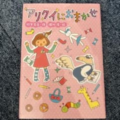 アリクイにおまかせのサムネイル