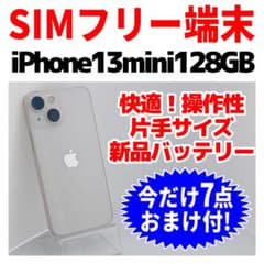 SIMフリー iPhone13mini 128GB 1574 ホワイト 新品電池 - メルカリ