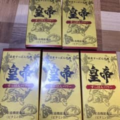 皇帝　すっぽん　パワーのサムネイル
