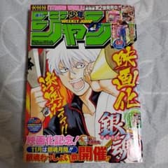 週刊少年ジャンプ 2009年49号 銀魂表紙 - メルカリ