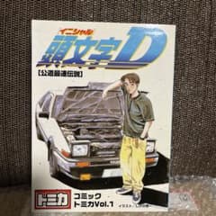 当時物 頭文字D コミック トミカ Vol.1 AE86 - メルカリ