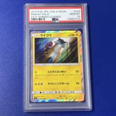 psa10 ライコウ R SM3+ ひかる伝説 033/072 - メルカリ
