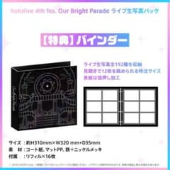 ホロライブ バインダー 4thフェス 生写真パック購入特典 L判対応