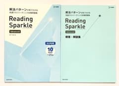 Reading Sparkle Advanced 共通テストリーディング対策のサムネイル