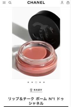 CHANEL リップ＆チーク ボーム N1 02 ヘルシーピンク 新品未使用