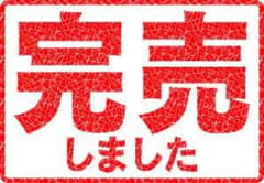 かっぴー様専用のサムネイル