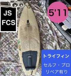 関東手渡し限定⭐️】js サーフボード 5'11 ショート フィンなし