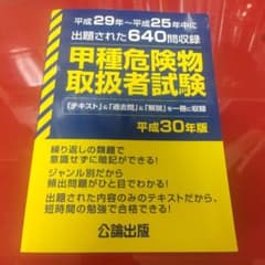 甲種危険物取扱者試験のサムネイル