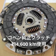 コペン GRスポーツ LA400K 純正クラッチ クラッチカバー - メルカリ