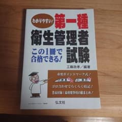 わかりやすい!第一種衛生管理者試験のサムネイル