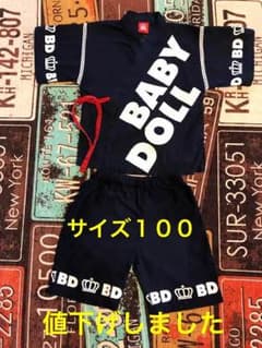 ベビードール 甚平 100のサムネイル