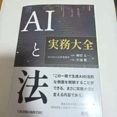 裁断済】AIと法 実務大全 - メルカリ