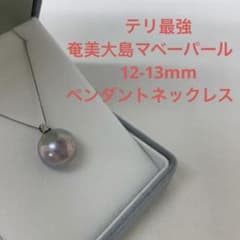 上品な奄美大島産マベパール 12〜13mm ダイヤペンダントネックレス