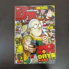 週刊少年ジャンプ 2020年 No.51号 新連載 SAKAMOTO DAYS - メルカリ