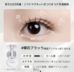 wosado ヨウセキブラックのサムネイル