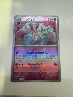ポケモンカード ニンフィア マスボミラー058/173のサムネイル