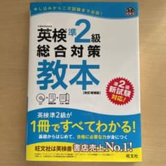 英検準2級総合対策教本(CD付き)のサムネイル