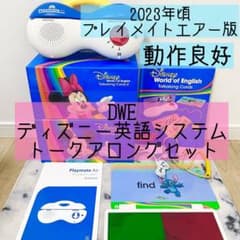 DWE ディズニー英語システム トークアロングセット 動作良好 685