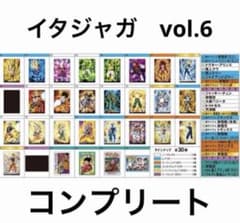 ドラゴンボール イタジャガ vol.6 コンプリート - メルカリ