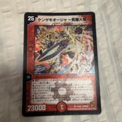 デュエルマスターズ ケンゲキオージャ～究極火焔～ 13/42 DMC64