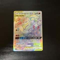 マーシャドー＆カイリキーGX HR SM10 ダブルブレイズ 110/095 - メルカリ